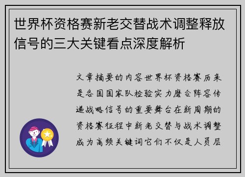 世界杯资格赛新老交替战术调整释放信号的三大关键看点深度解析