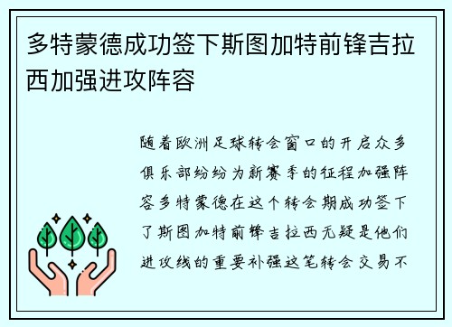 多特蒙德成功签下斯图加特前锋吉拉西加强进攻阵容