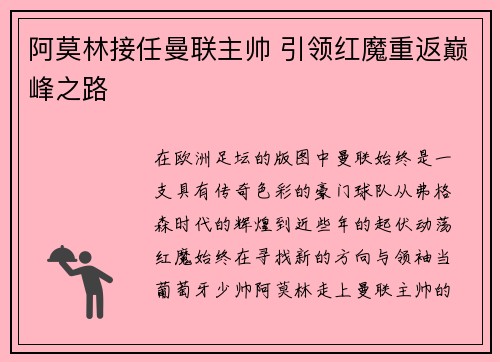 阿莫林接任曼联主帅 引领红魔重返巅峰之路 阿莫林接任曼联主帅 引领红魔重返巅峰之路