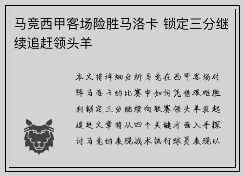 马竞西甲客场险胜马洛卡 锁定三分继续追赶领头羊 马竞西甲客场险胜马洛卡 锁定三分继续追赶领头羊