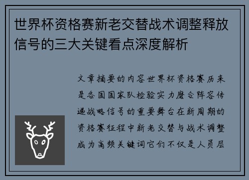 世界杯资格赛新老交替战术调整释放信号的三大关键看点深度解析