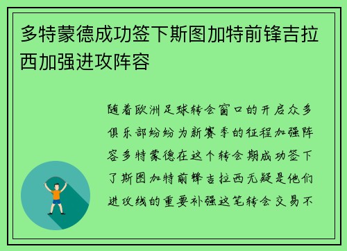 多特蒙德成功签下斯图加特前锋吉拉西加强进攻阵容
